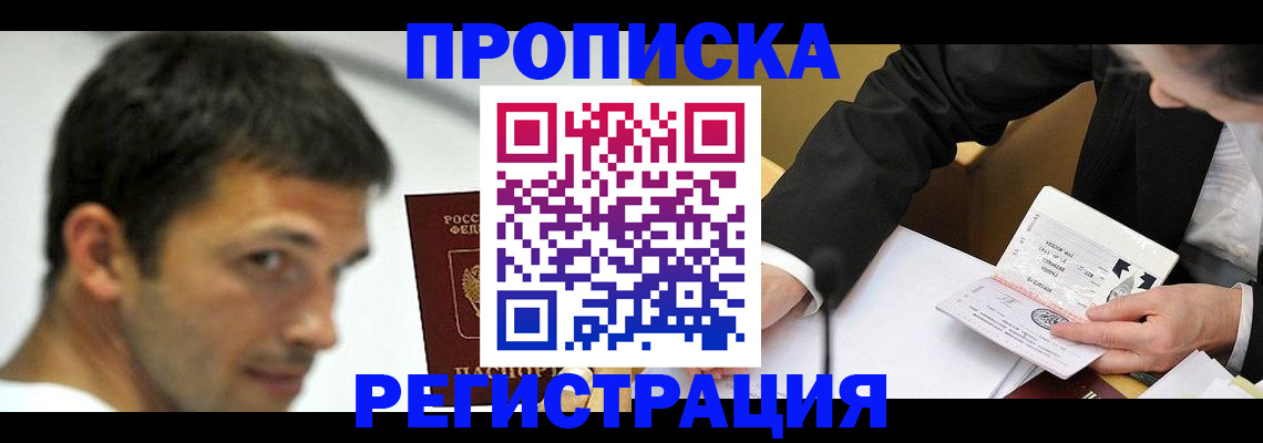 прописка иностранных граждан в Апшеронске