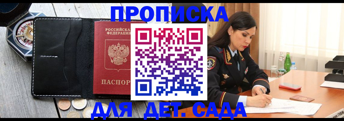 прописка штамп в Апшеронске